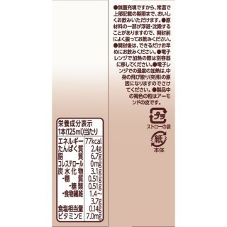 アーモンド効果濃厚 砂糖不使用 125ml